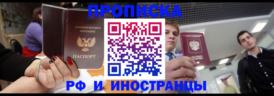 прописка для школы в Боре