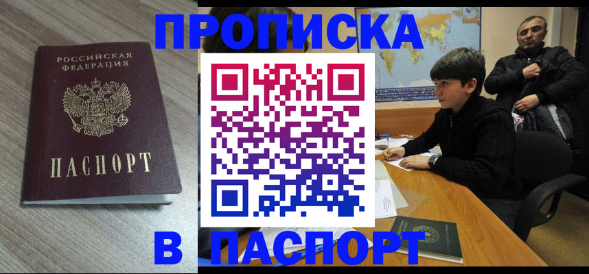 временная регистрация адрес в Боре