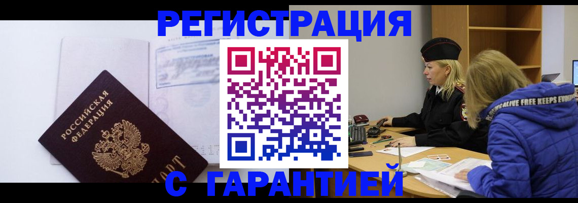 регистрация в Боре