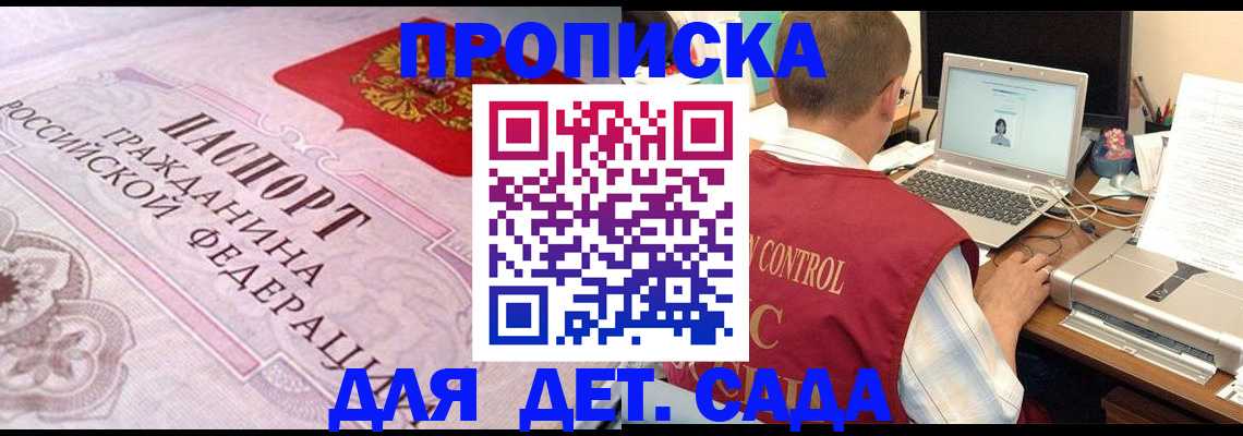 прописка в Боре