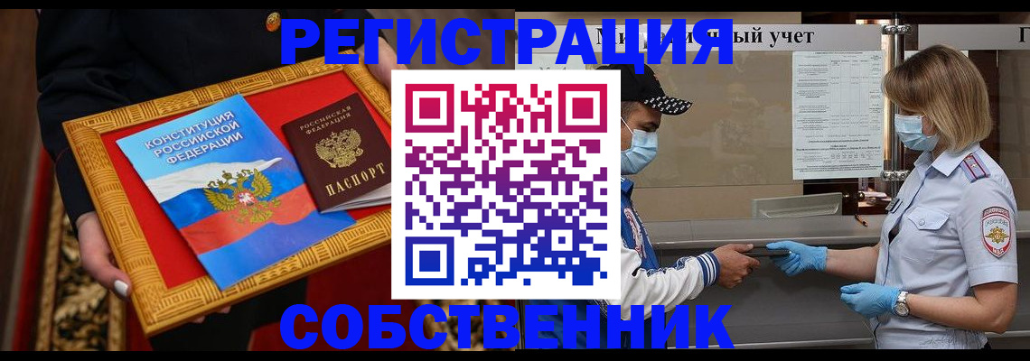 прописка регистрация в Боре