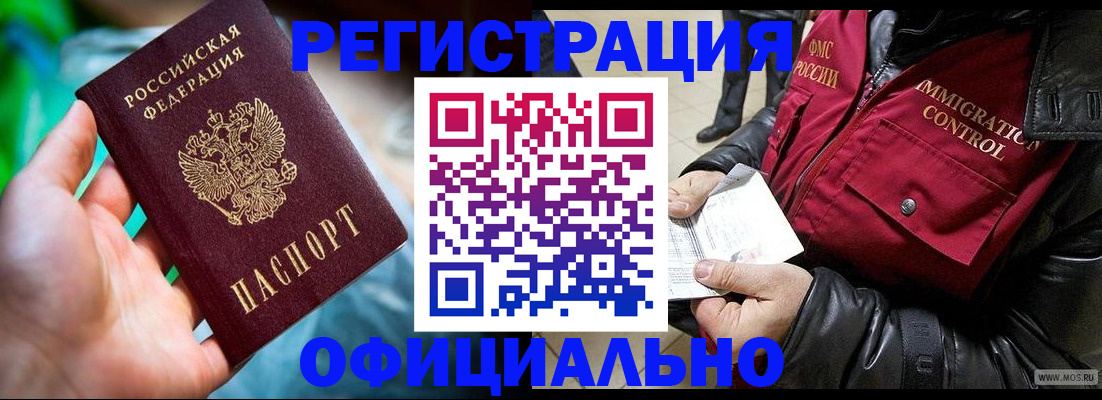 временная прописка в Боре